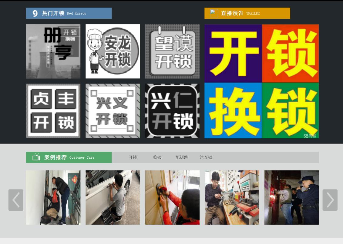 尚志黔西南开锁网门户网站